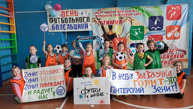 Всемирный день футбола.